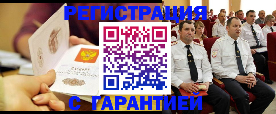 прописка для кредита в Элисте