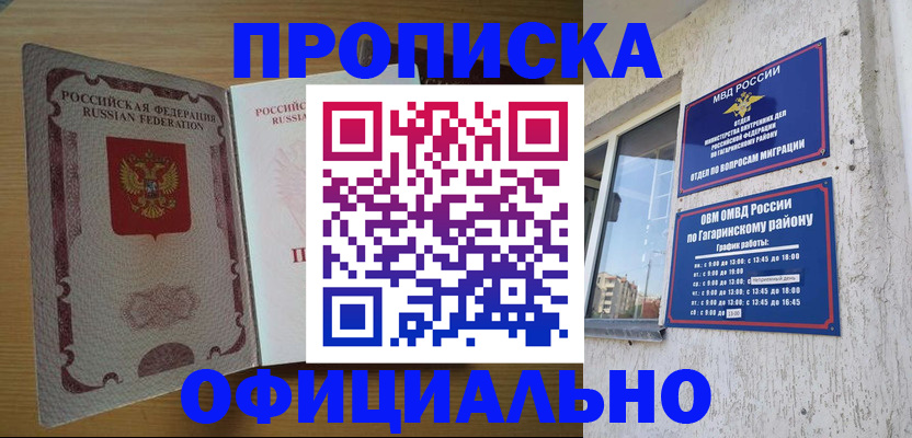 прописка штамп в Элисте