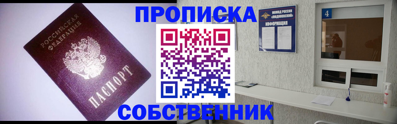 прописка законно в Элисте